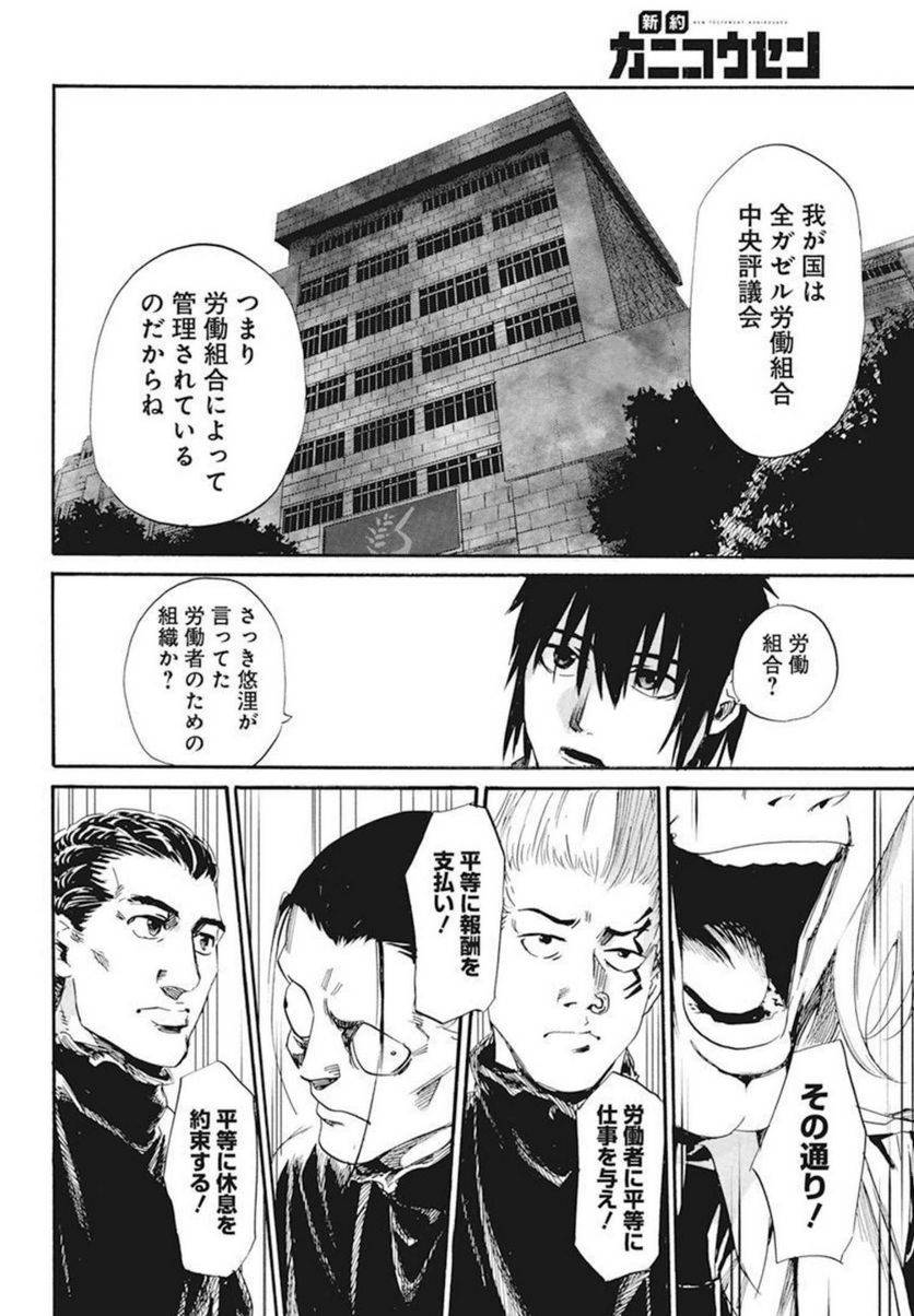 ページ 8 — 第19話