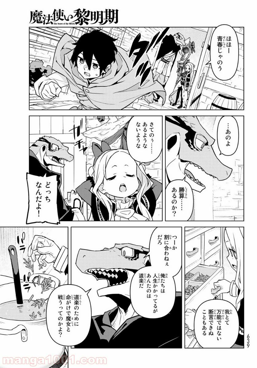 ページ 19 — 第9話