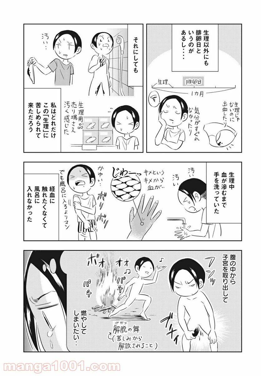 ページ 11 — 第7話