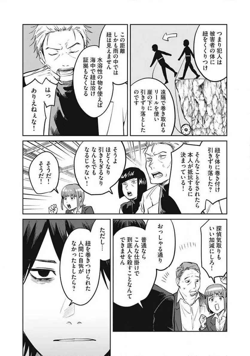 ページ 11 — 第18話