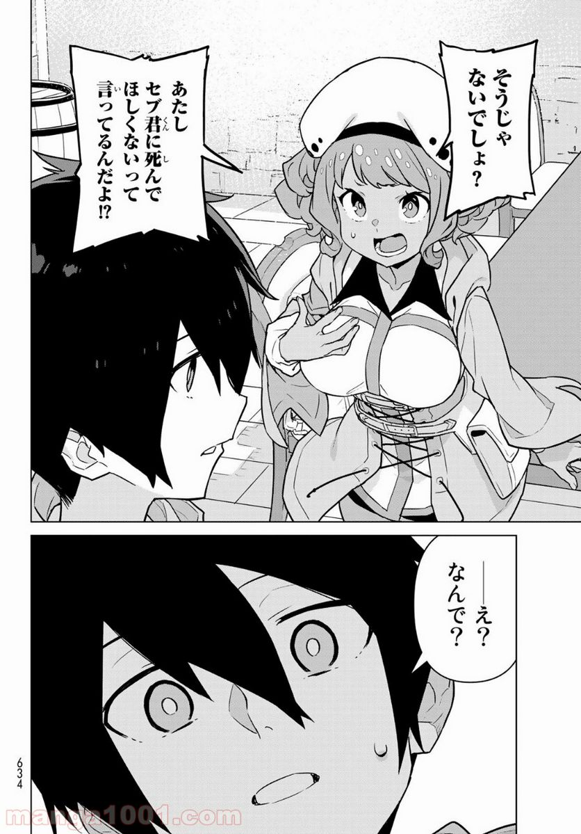 ページ 14 — 第9話