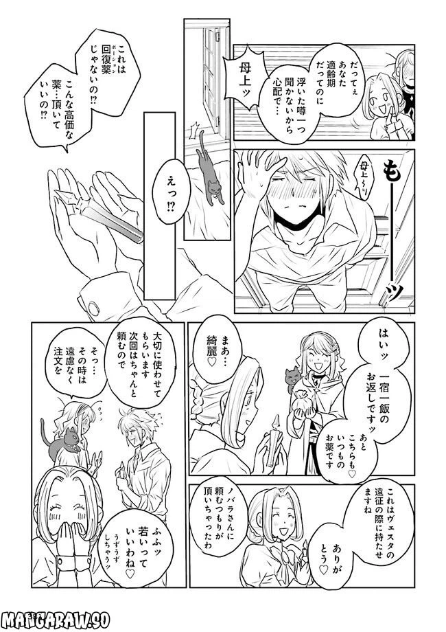 ページ 3 — 第4.4話