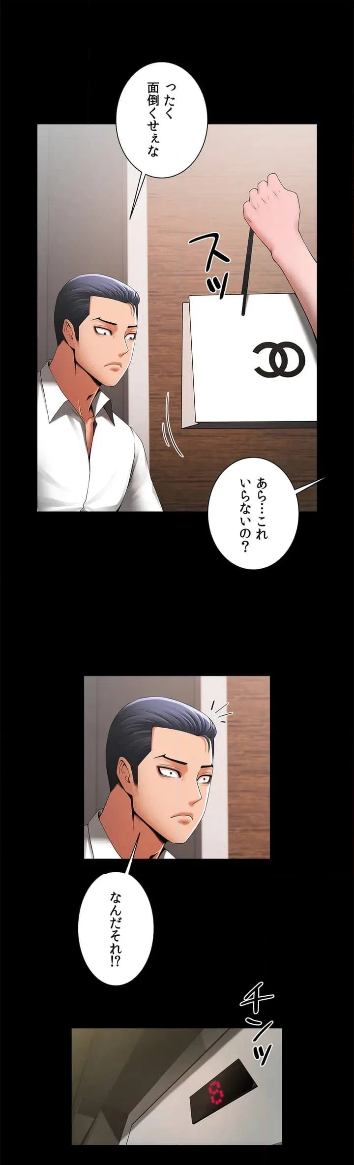ページ 9 — 第2話