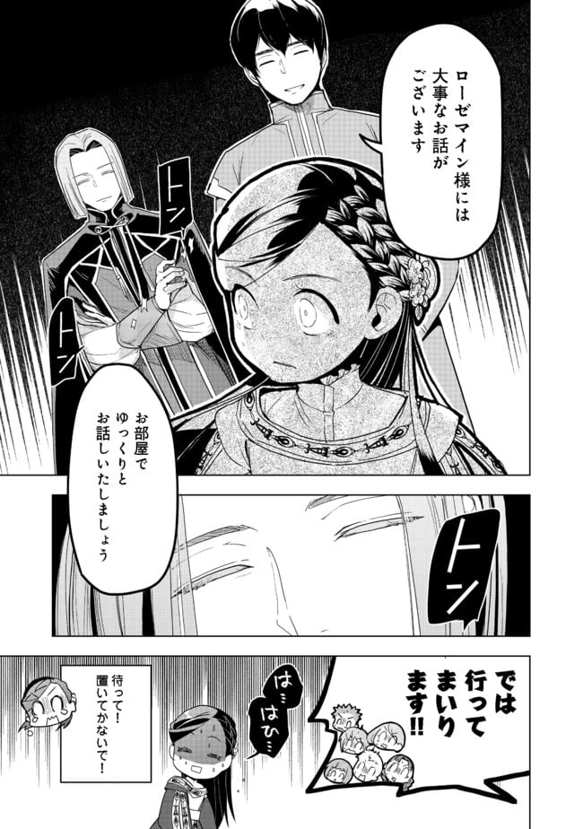 ページ 33 — 第25話