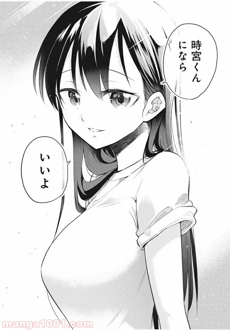 ページ 8 — 第2話
