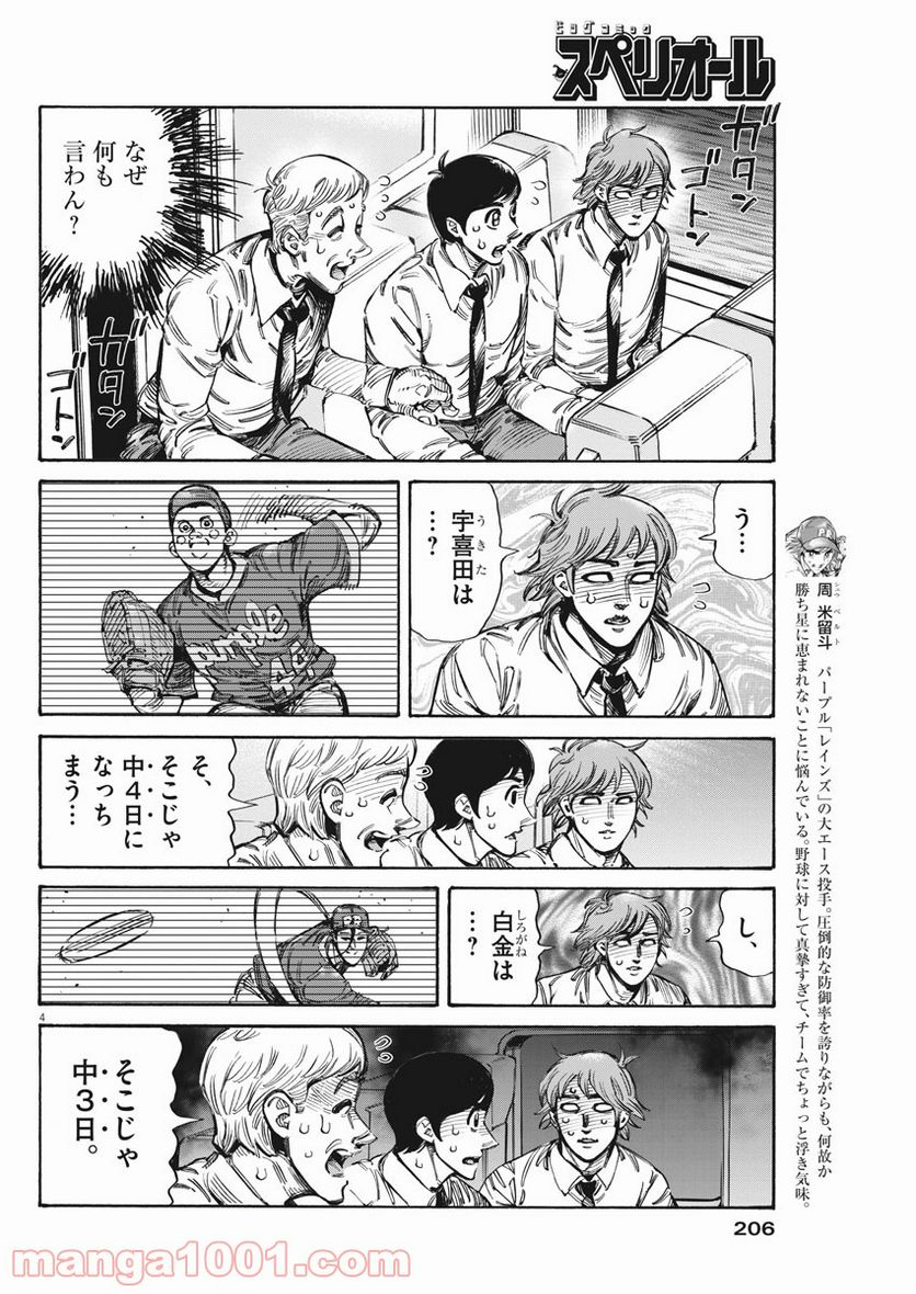 ページ 4 — 第37話