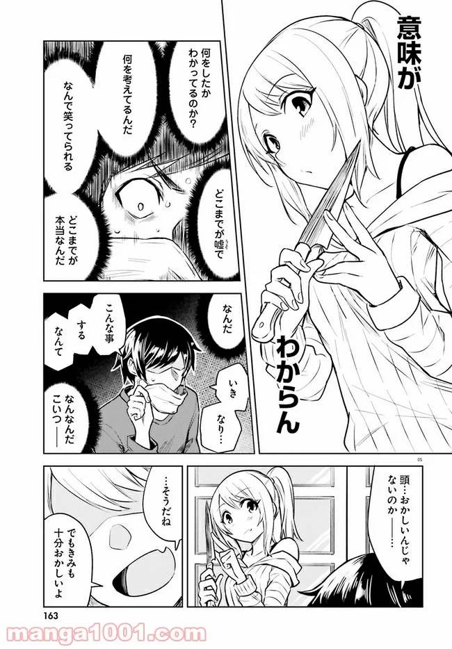 ページ 5 — 第2話