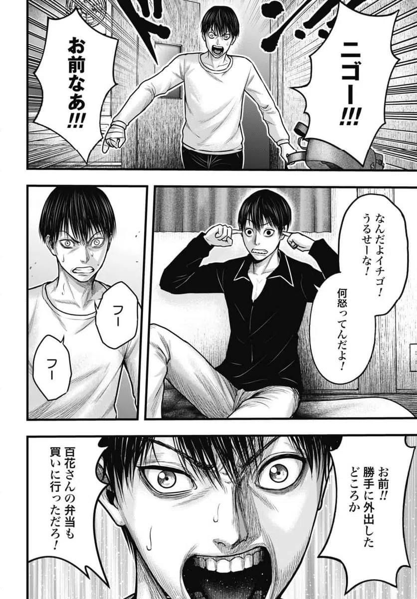 ページ 18 — 第2話