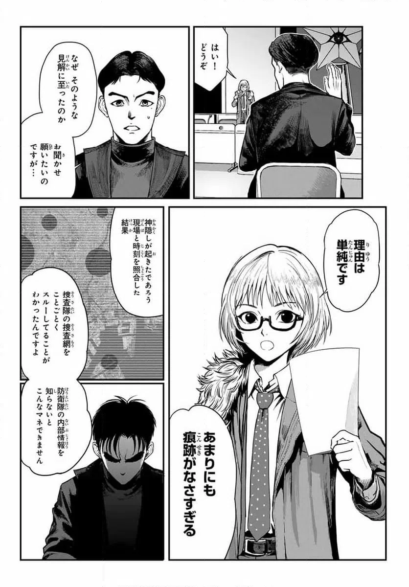 ページ 28 — 第2話