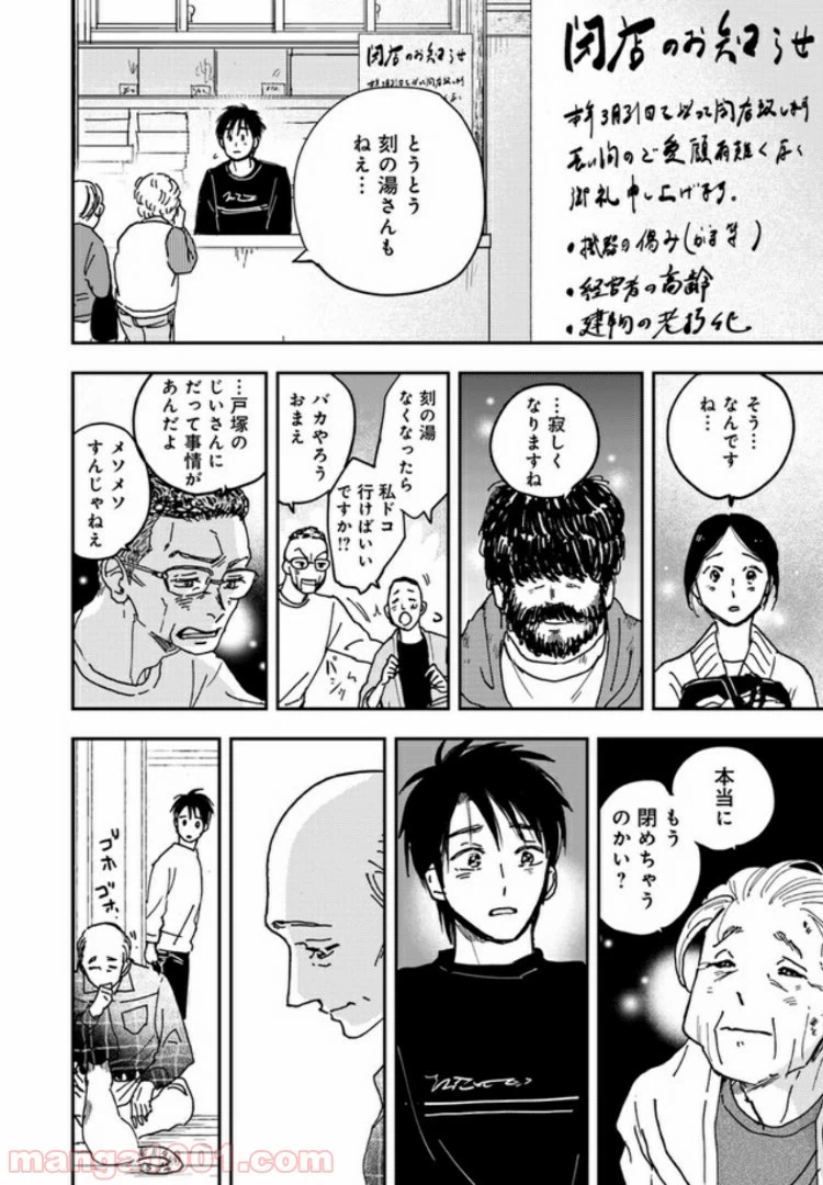 ページ 10 — 第9.1話