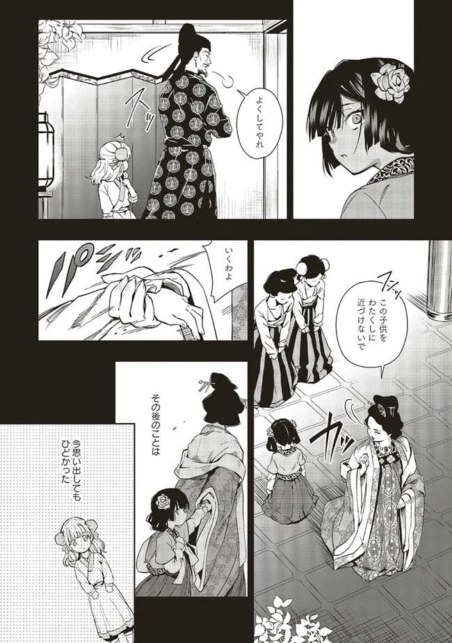 ページ 11 — 第1.2話