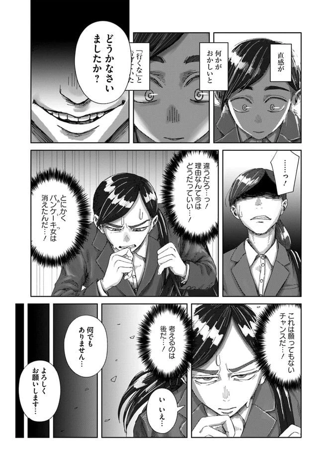 ページ 15 — 第1.2話