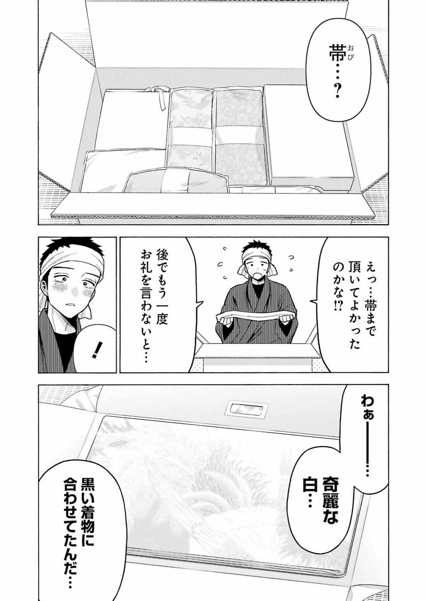 ページ 10 — 第95話