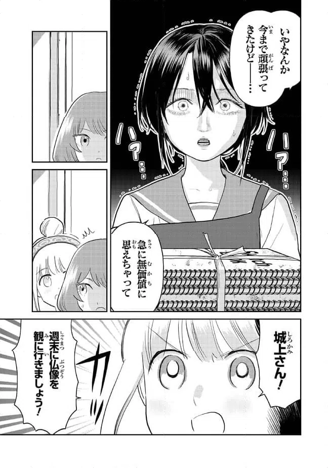 ページ 7 — 第19話