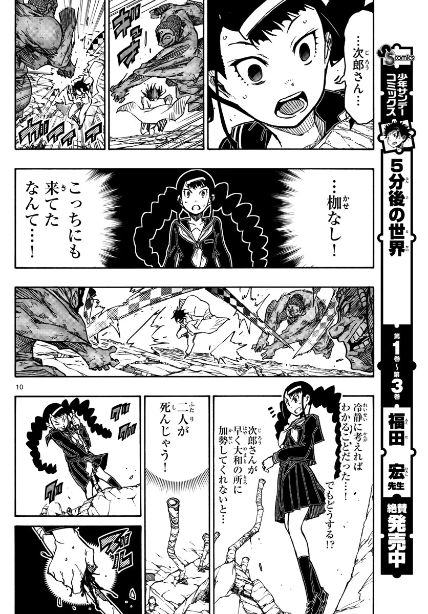 ページ 10 — 第41話