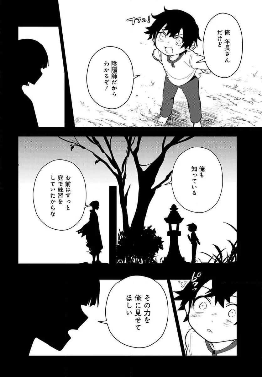ページ 13 — 第8.2話