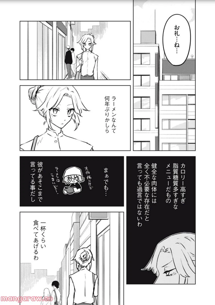ページ 16 — 第7話