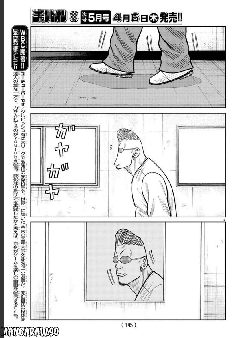 ページ 17 — 第34話