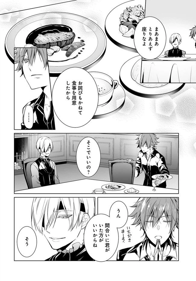 ページ 12 — 第2話