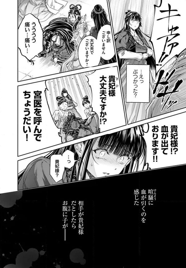 ページ 6 — 第11.4話