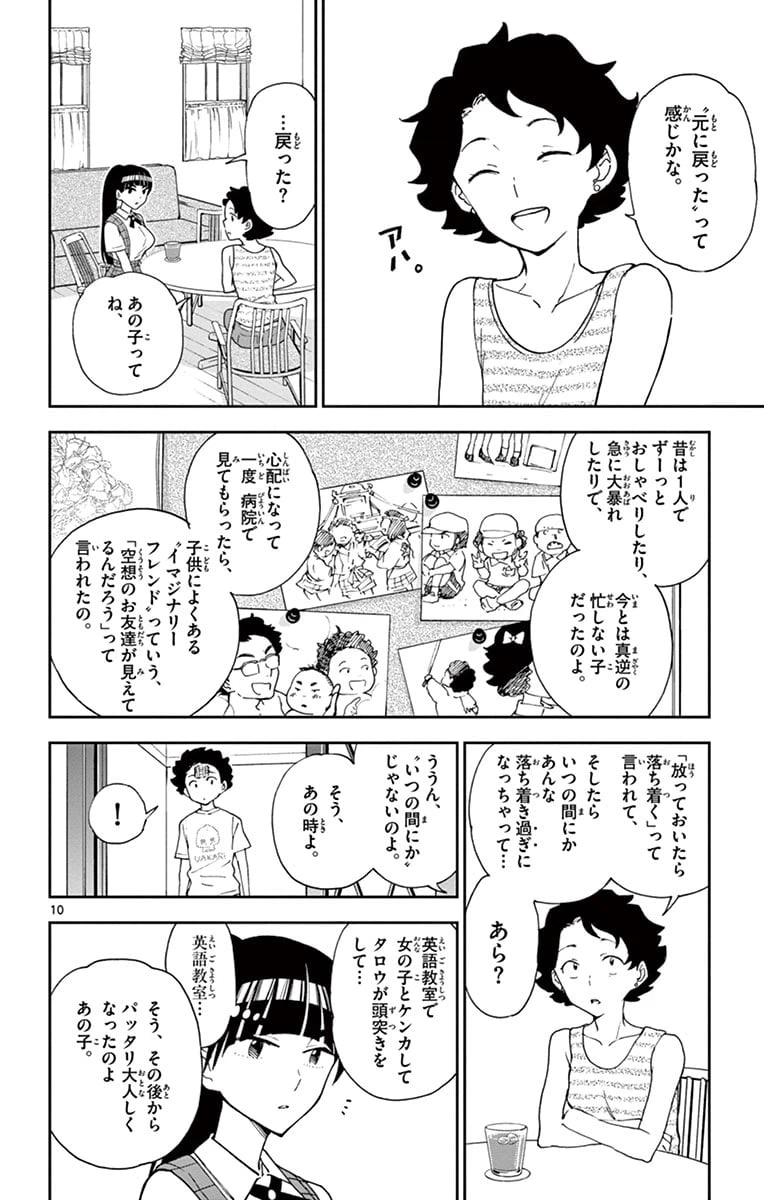 ページ 10 — 第13話
