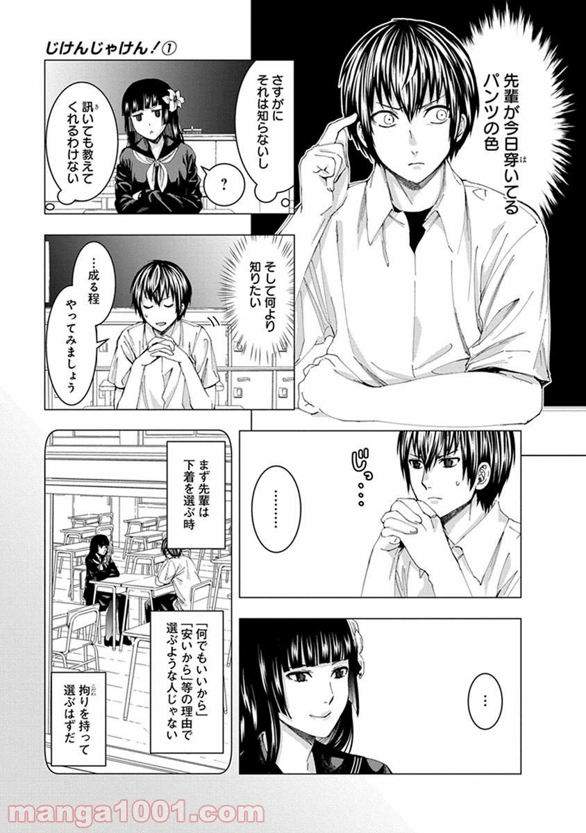 ページ 9 — 第6話