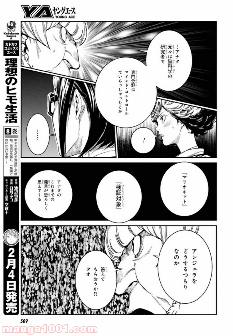 ページ 8 — 第9.2話