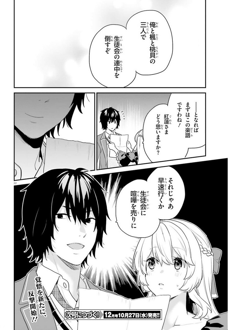 ページ 22 — 第37話