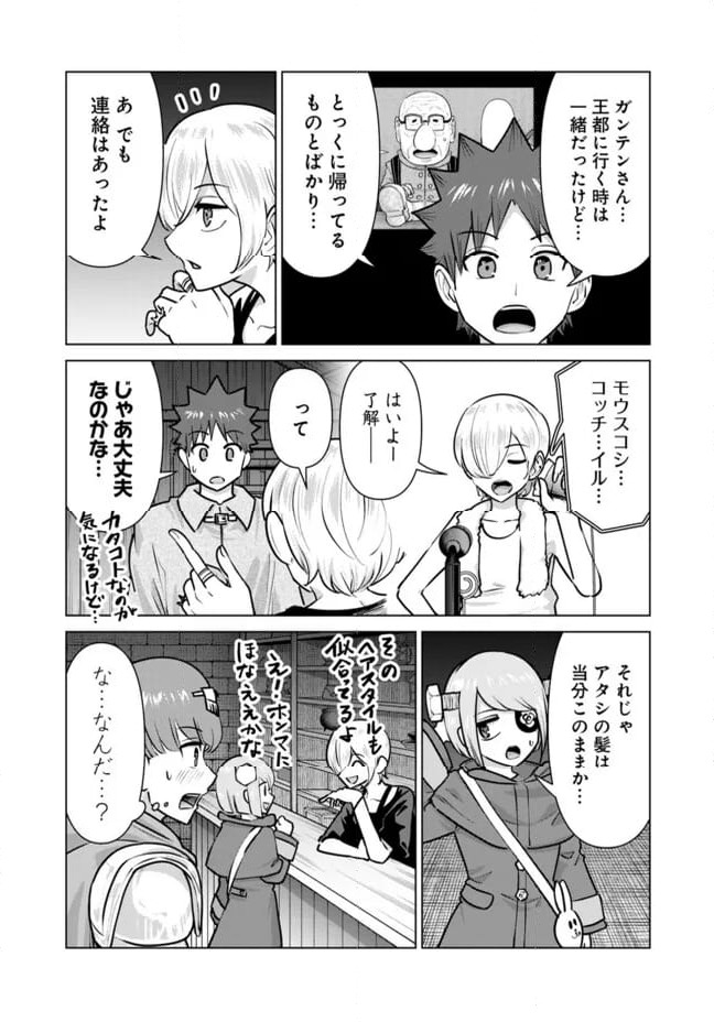 ページ 8 — 第92話