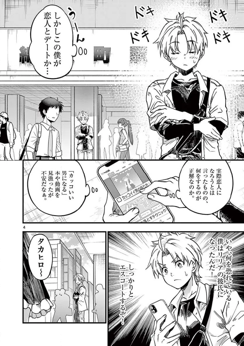 ページ 4 — 第33話