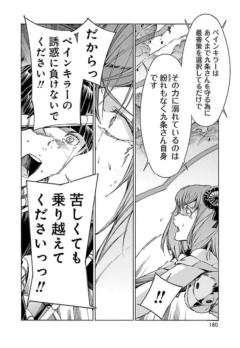ページ 26 — 第99話