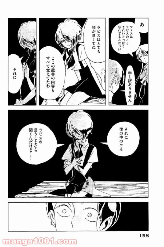 ページ 14 — 第35話