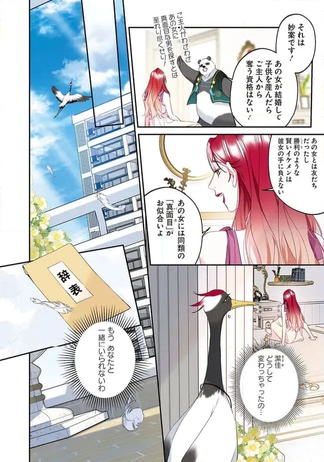 ページ 3 — 第3.2話