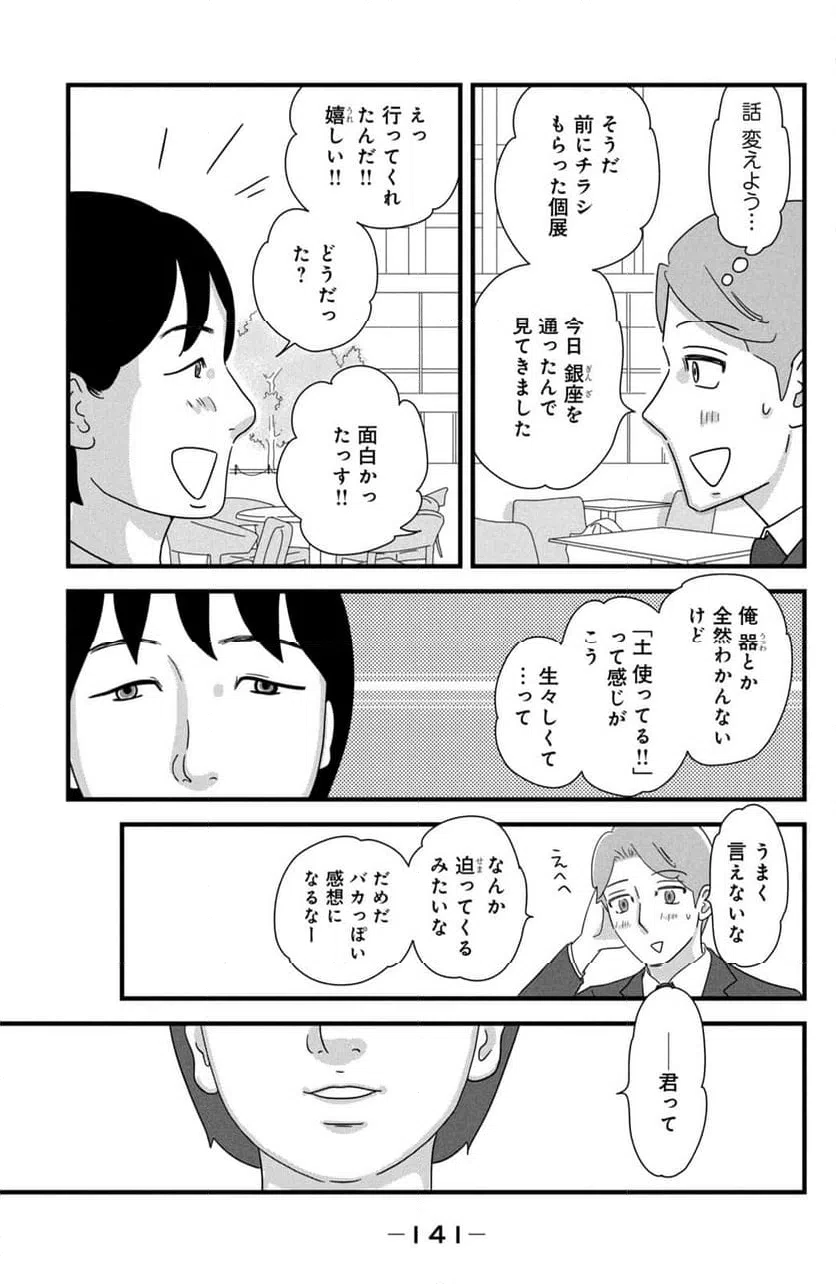 ページ 9 — 第30話