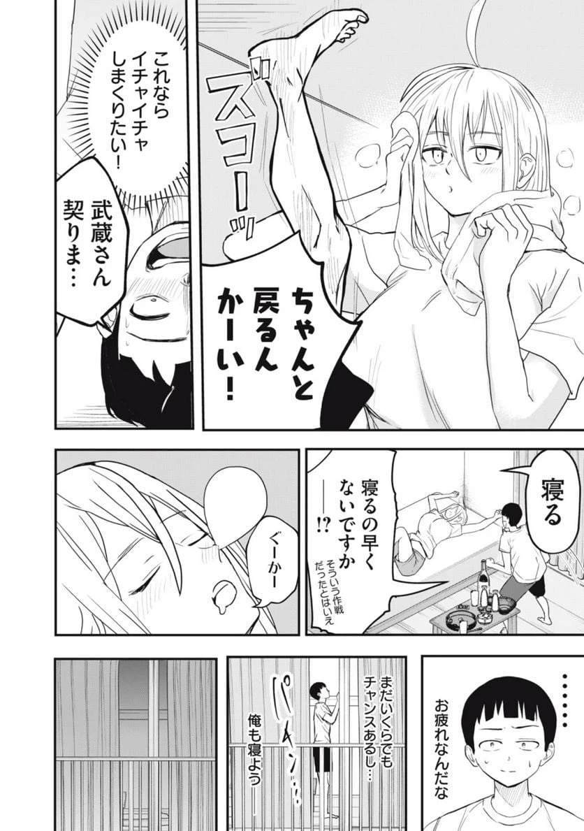 ページ 4 — 第25話