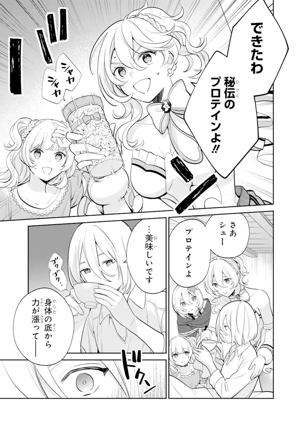 ページ 3 — 第6.1話