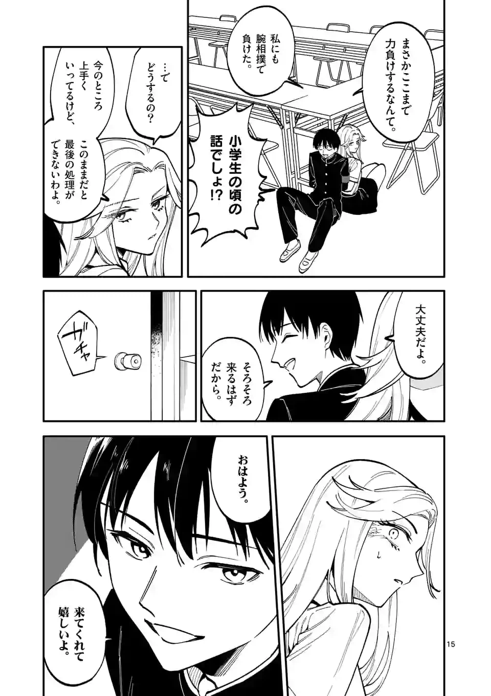 ページ 15 — 第48話