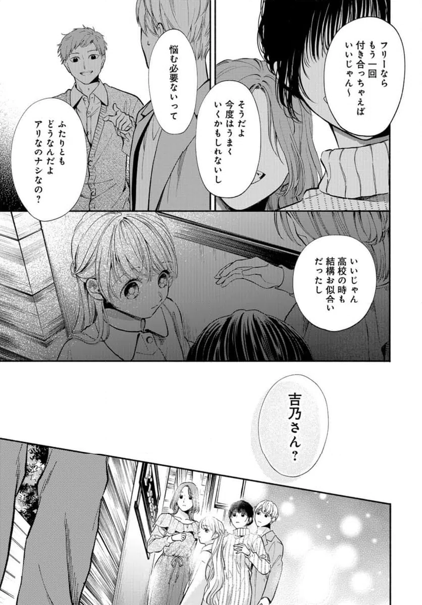 ページ 21 — 第3話