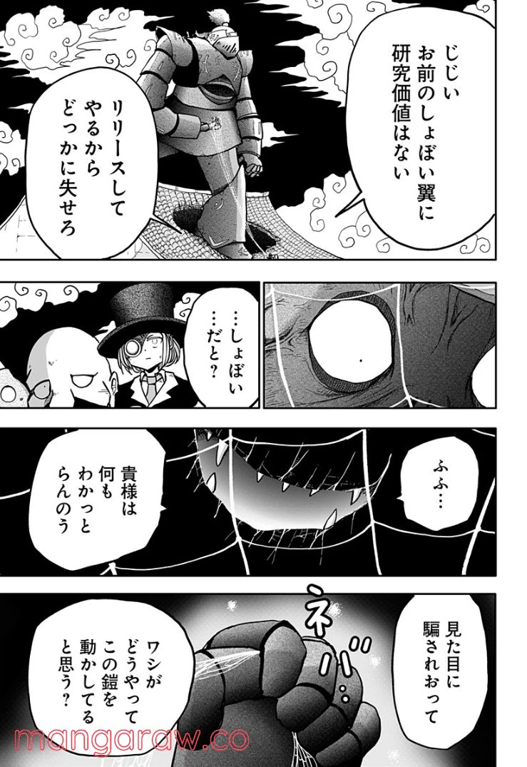 ページ 23 — 第12話