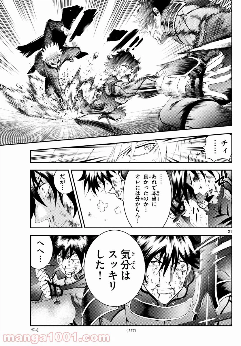 ページ 21 — 第178話