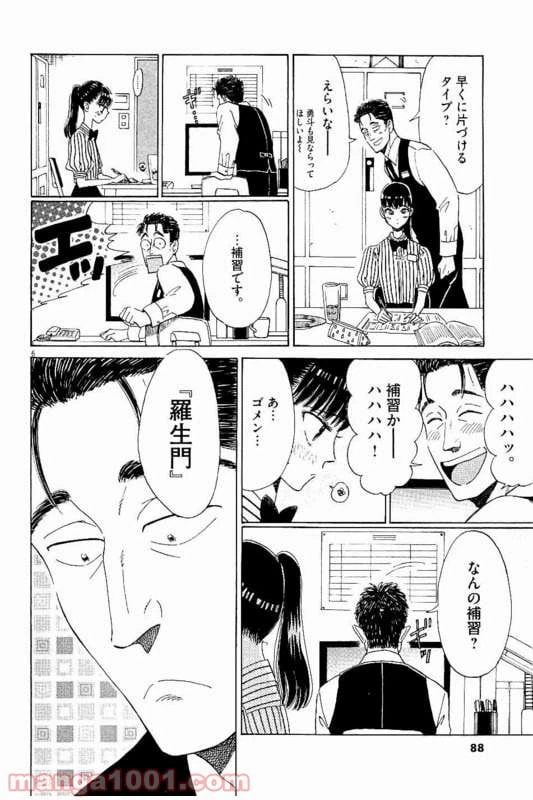 ページ 6 — 第21話