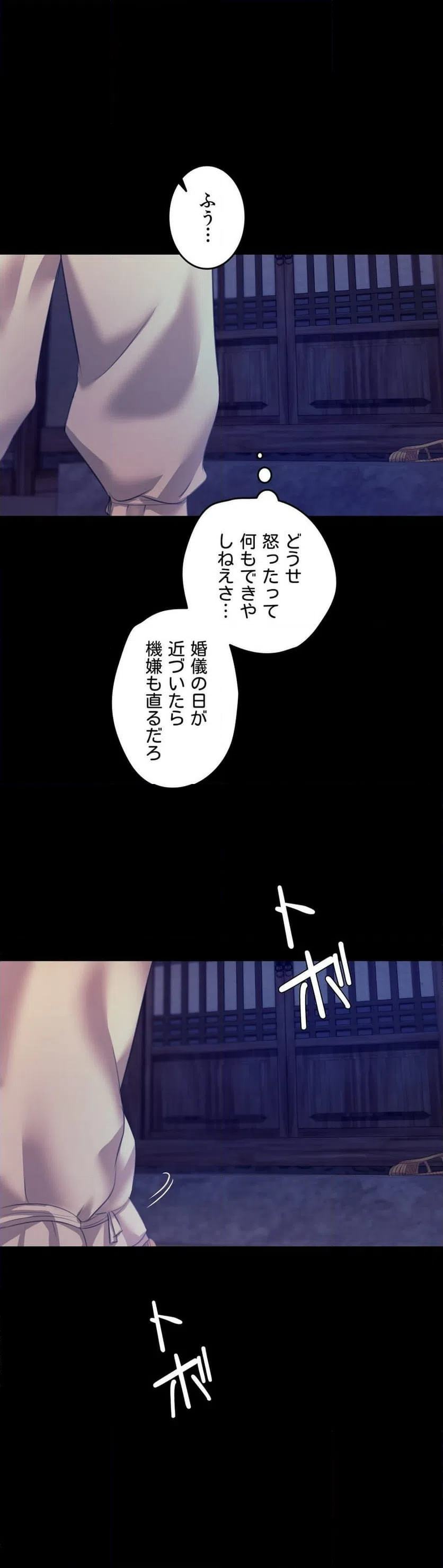 ページ 24 — 第74話