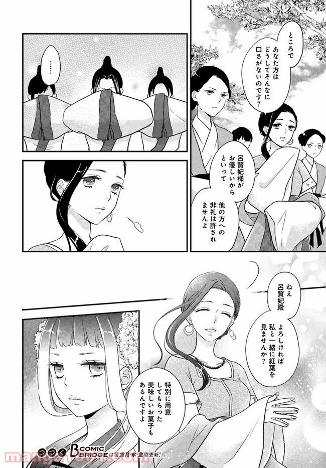 ページ 8 — 第11.2話