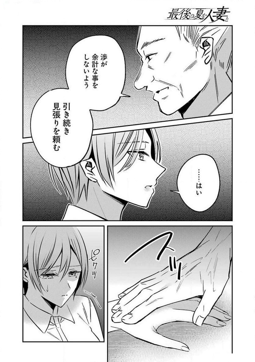 ページ 16 — 第8話