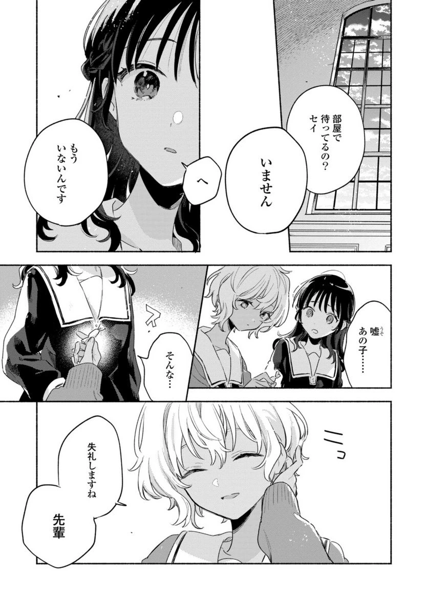 ページ 7 — 第24.1話