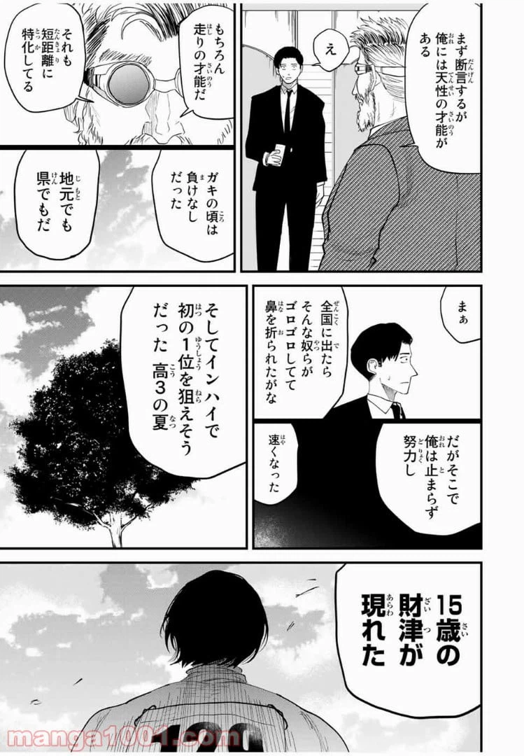 ページ 7 — 第33話