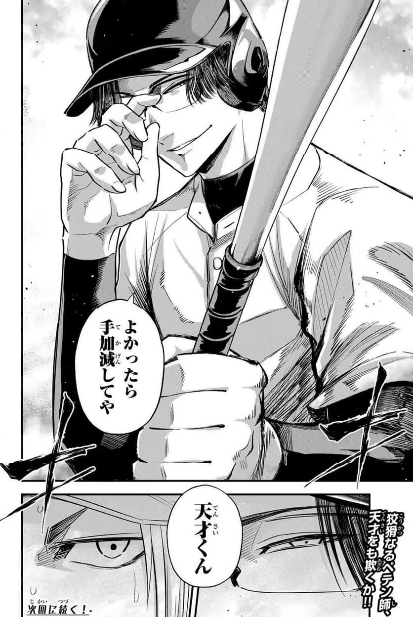 ページ 16 — 第199話