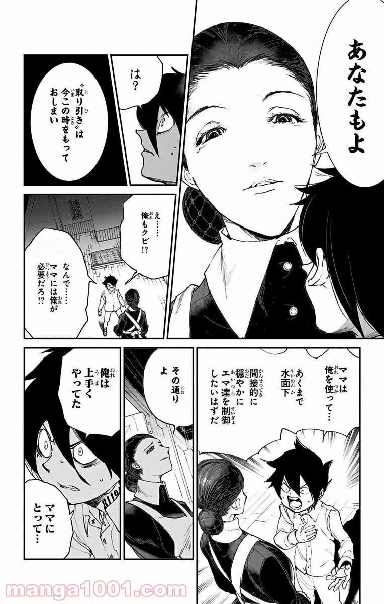 ページ 5 — 第24話