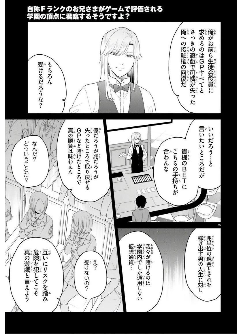 ページ 5 — 第27話