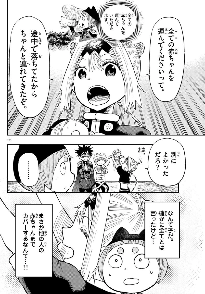ページ 22 — 第14話